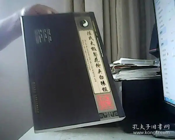 陈氏太极 梨花枪夹白猿棍