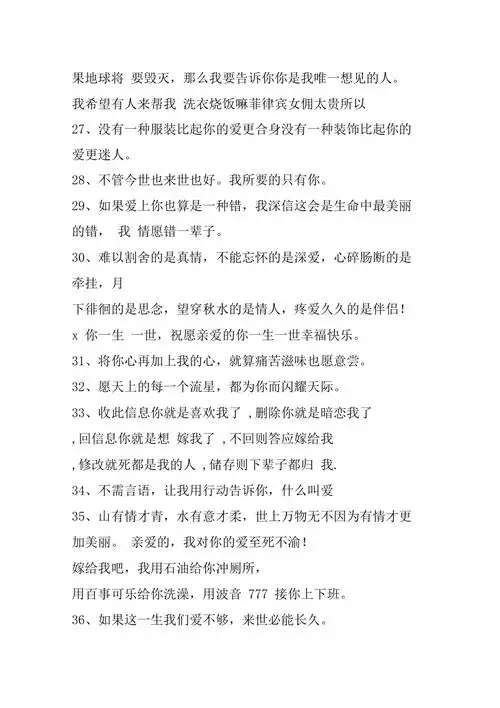 喜欢一个女孩子怎么表白向女生表白的话感人的