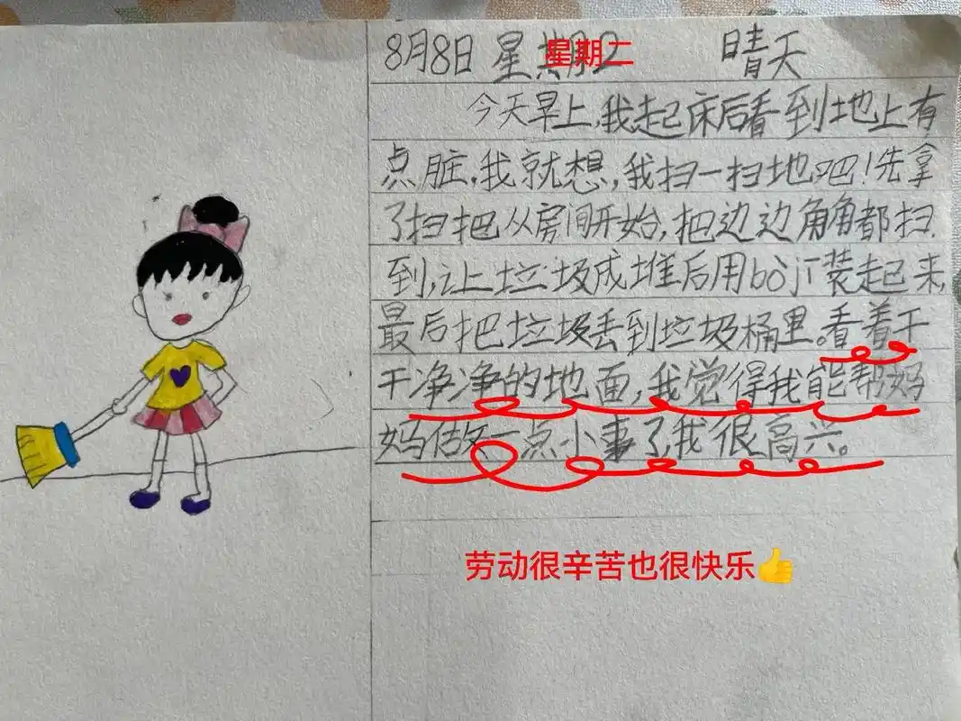 籍山镇中心小学103班劳动日记#暑假生活 #从小种下劳动的种 - 抖音