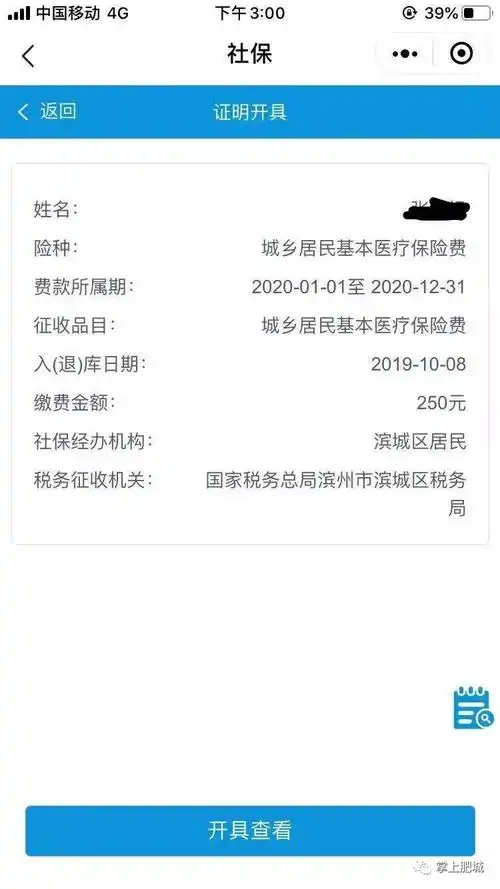 点击微信小程序轻松缴纳!_缴费