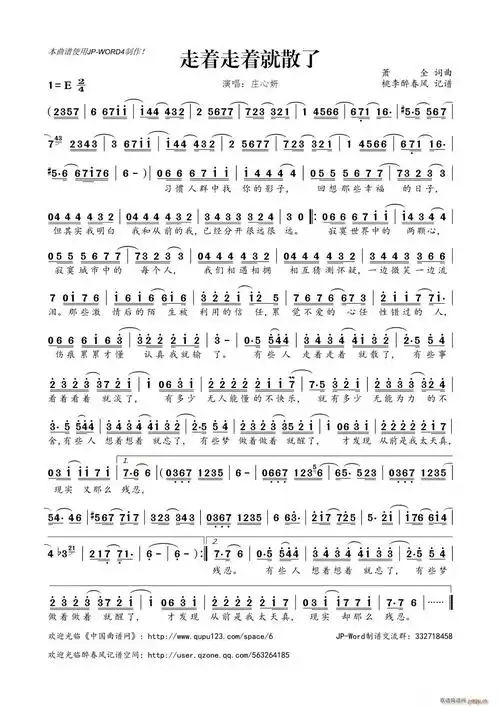 走着走着就散了 庄心妍 歌谱简谱网