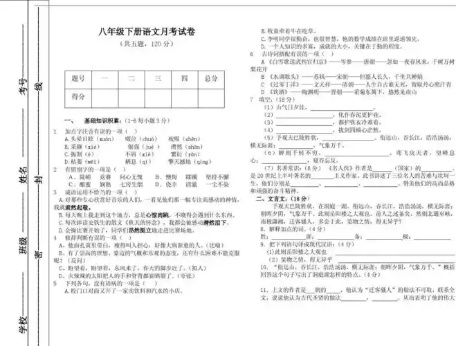 大安中学八年级下语文月考试卷