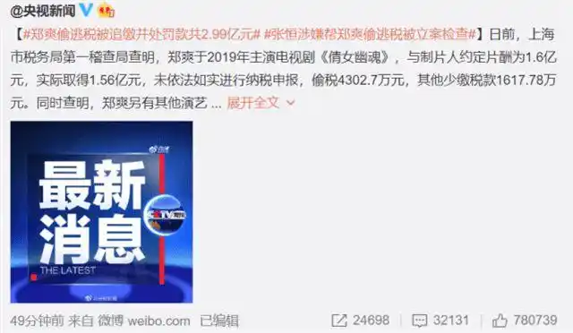 郑爽偷税漏税后660多家艺人工作室注销但不影响后续追责