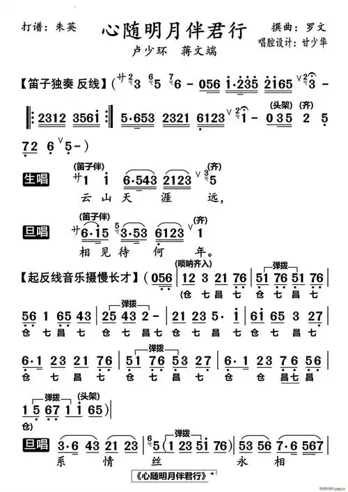 心随明月伴君行粤曲高清 卢少环 歌谱简谱网