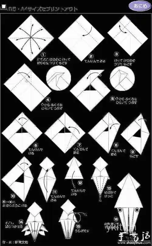 鱿鱼立体折纸的图解