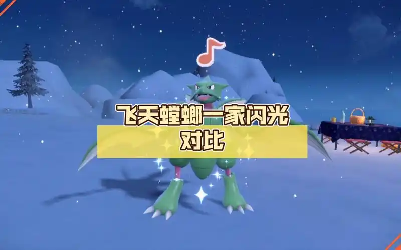 飞天螳螂一家闪光对比