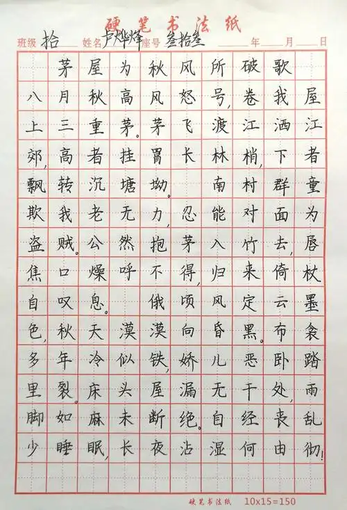 高一(10)班硬笔书法初赛第6轮优秀作品