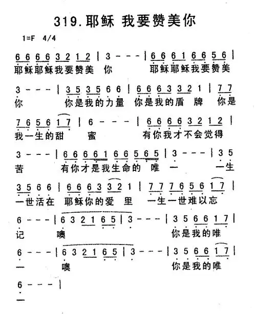 第319首 - 耶稣我要赞美你