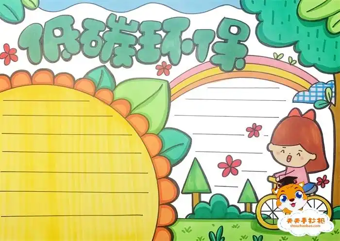 低碳环保手抄报一等奖怎么画,低碳环保手抄报内容资料模板