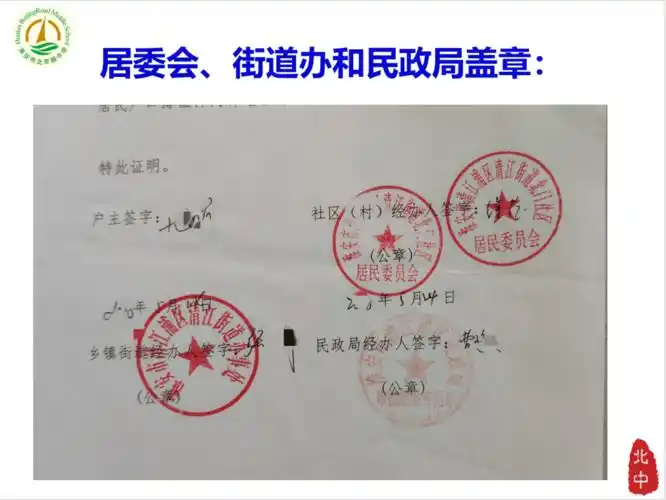 并请淮安市清江浦区地名委员会加盖公章,居委会,街道办和民政局三者一