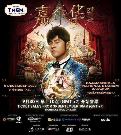 周杰伦泰国演唱会