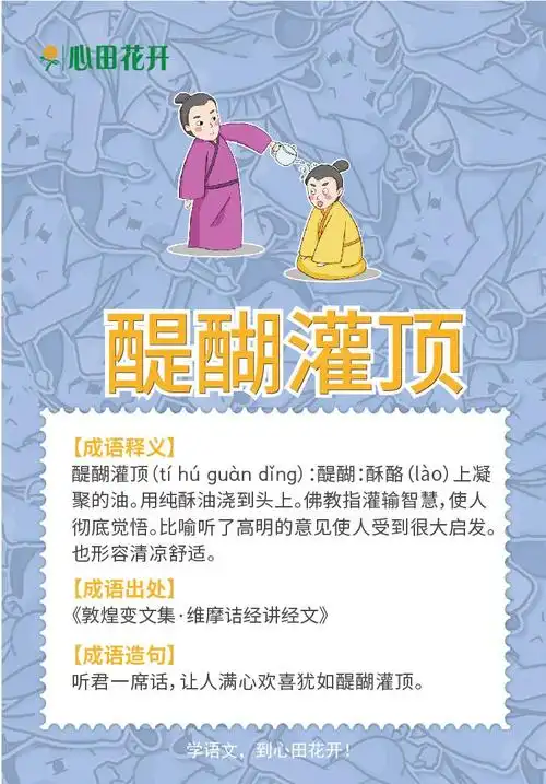 醍醐灌顶造句_醍醐_多罗罗 醍醐景光