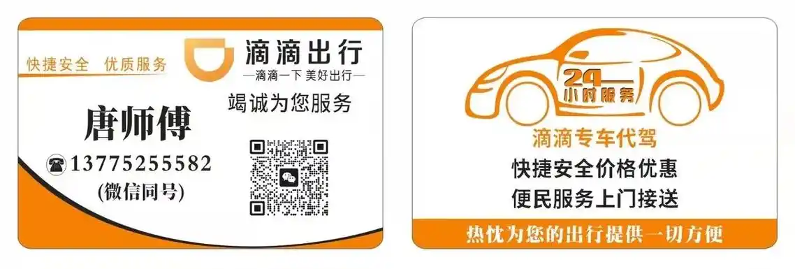 滴滴打车.滴滴快车,专车,顺风车,包车,长途,短途,欢迎各种 - 抖音