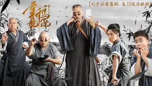 吴孟达郝劭文《新乌龙院》重聚 本周五上演暑期合家欢