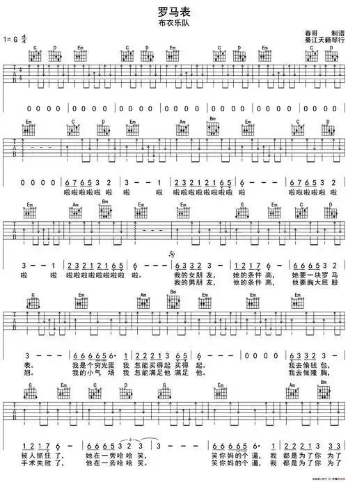 罗马表 - 全屏看谱