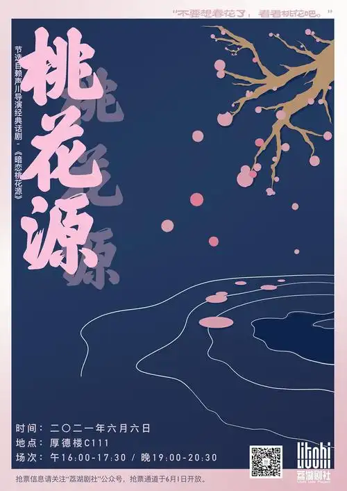 戏剧《暗恋桃花源》之桃花源|平面|海报|nepooh - 原创作品 - 站酷