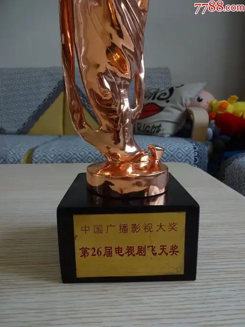 中国广播影视大奖--第26届电视剧飞天奖--长篇电视剧三等奖_奖杯/奖盘