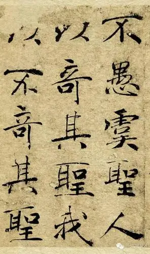 褚遂良 | 大字《阴符经》 全卷 (抱瓮草堂本)