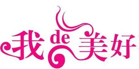 有没有美好这两个字的图片?