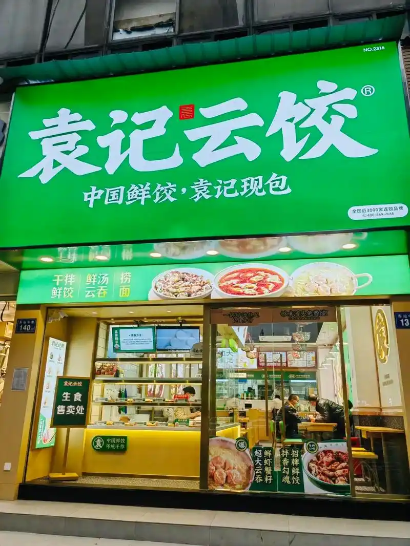 吃饺子.#袁记云饺 在长沙有多家分店,透过玻璃橱窗能看到帅哥 - 抖音