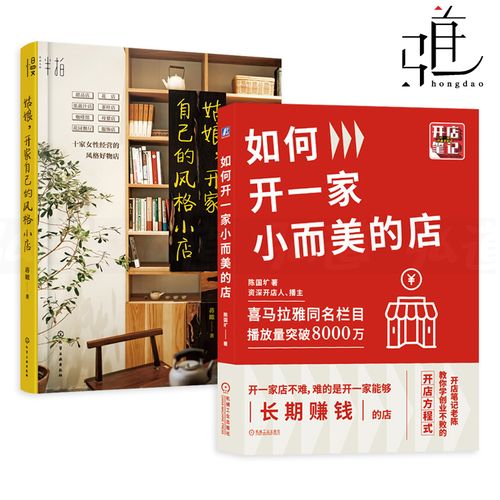 的风格小店 设计 销售商品陈列文艺生活美学空间门面店铺经营管理书籍