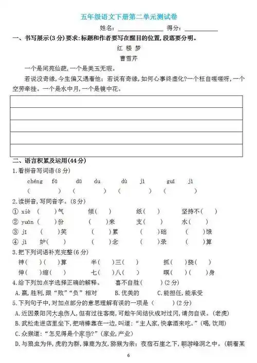 五年级语文下册第二单元检测卷3套答案