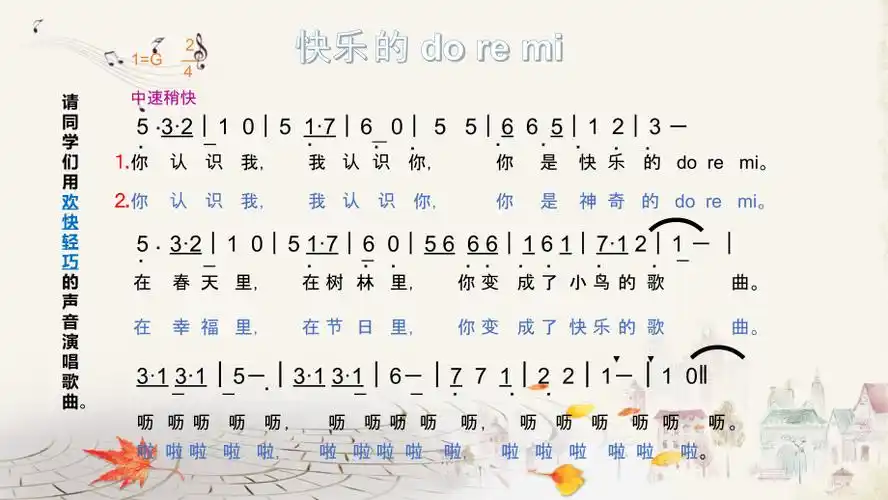 doremippt课件含教案市级公开课人教版三年级上册音乐简谱编号105d