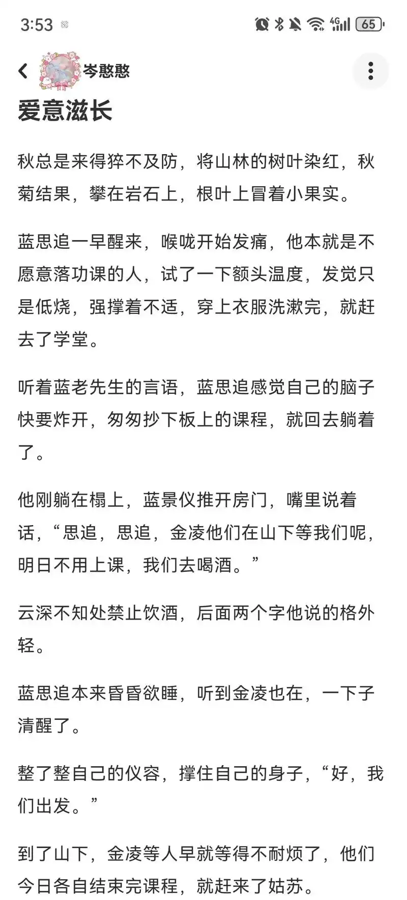 爱意疯狂滋长#同人文 #魔道祖师 #追凌 #蓝思追金凌 - 抖音