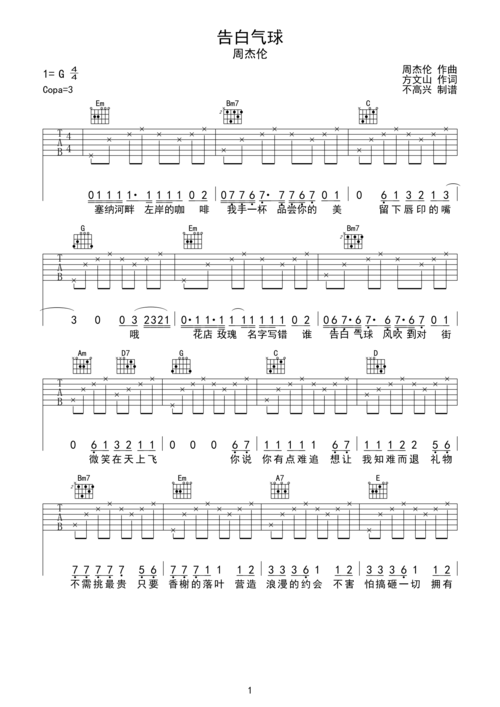 告白气球 吉他谱