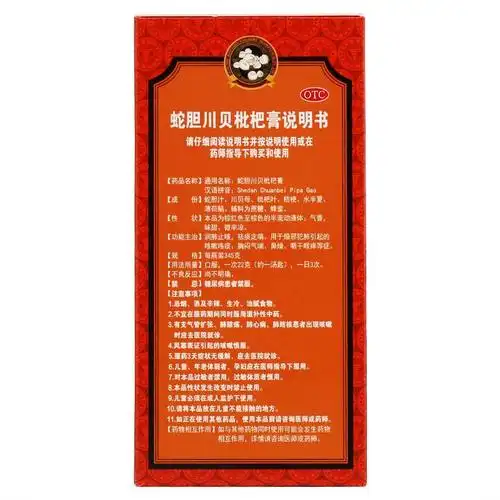 潘高寿 蛇胆川贝枇杷膏345g*1瓶/盒 祛痰止咳胸闷气喘咽干喉痒 标准装