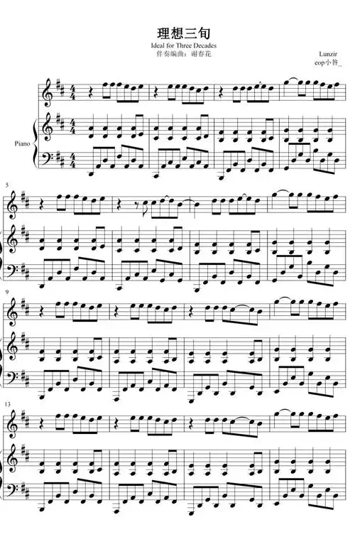 陈鸿宇理想三旬钢琴谱