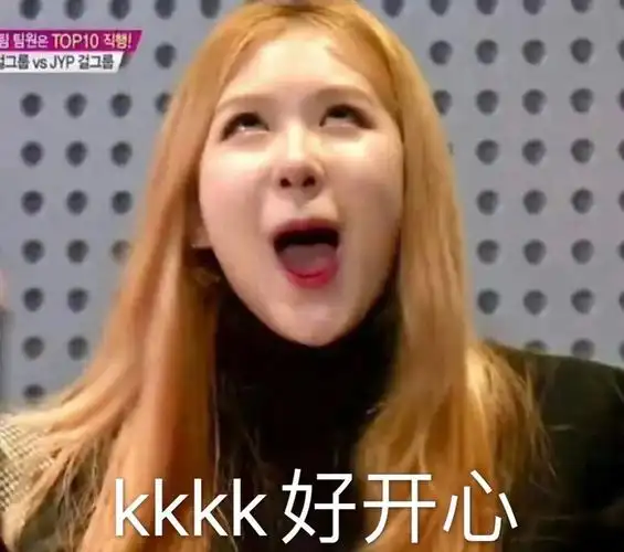 blackpink好开心高兴大笑kkkk