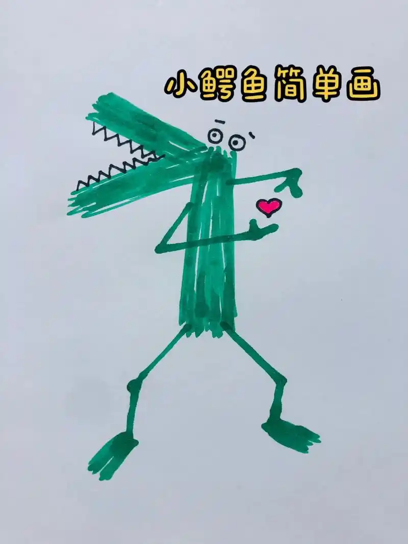 小鳄鱼简笔画.简单乱画几笔,一只可爱小鳄鱼就画好了#简笔画  - 抖音