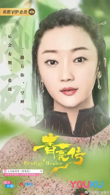 今晚#青囊传大结局#发布正式收官海报!