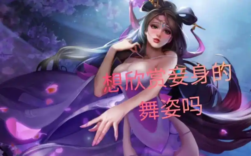 王者荣耀p图貂蝉减布料