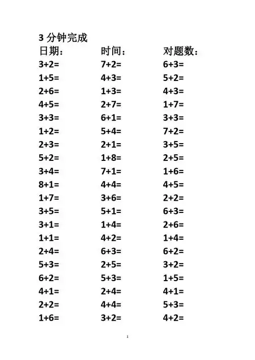 小学一年级经典20以内加减法口算题_文档下载