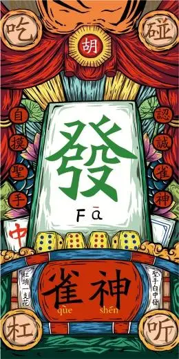 发财传统麻将雀神国潮手绘喜庆手机插画