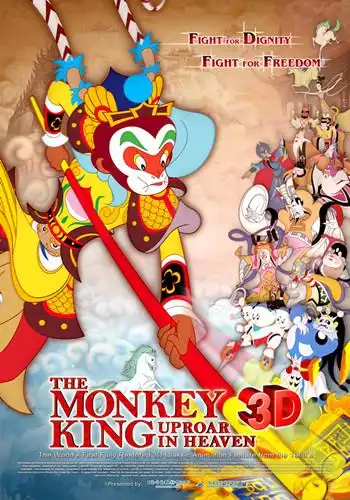 由上影集团,上海美术电影制片厂出品,制作的3d影院动画片《大闹天宫》