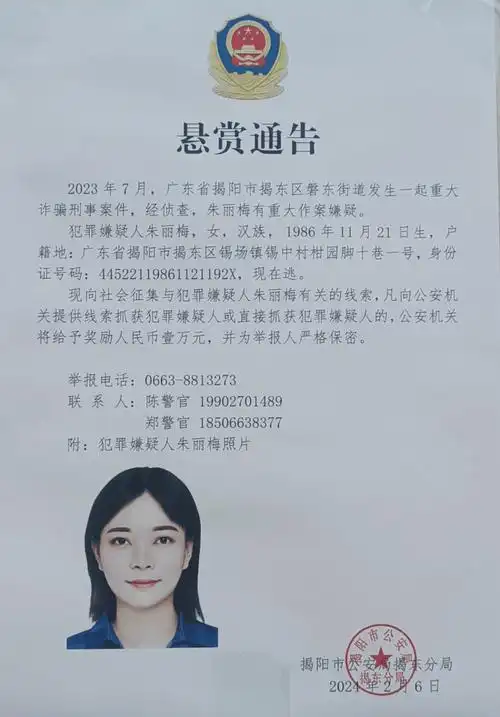 悬赏通缉朱丽梅!