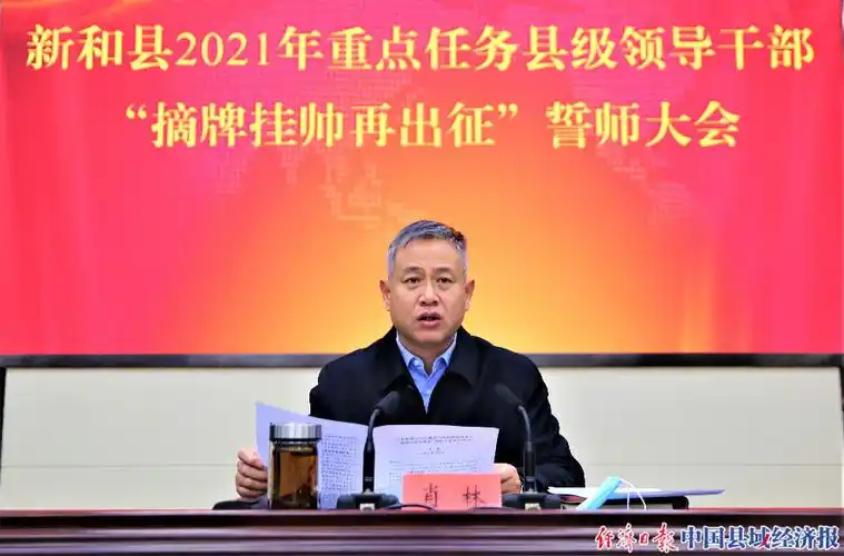 新和县委书记肖林发表讲话,新和县委副书记,县长艾麦尔江·依明主持