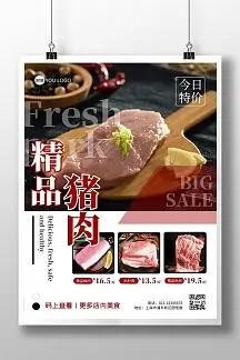 猪肉特价促销报价红黑竖版海报