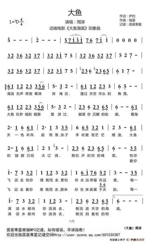大鱼海棠古筝曲谱简谱大鱼古筝简谱古筝大鱼d调谱子