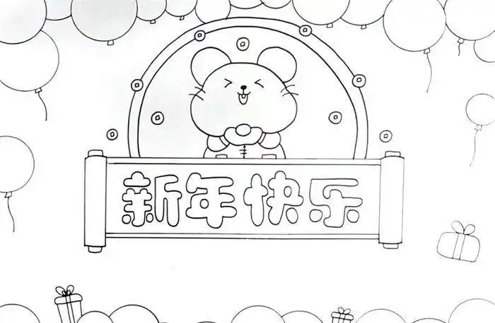 新年快乐简笔画手抄报新年快乐手抄报