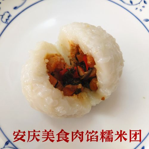 安庆手工糯米团子糯米包裹大圆子猪肉酱干咸菜馅美食特产地方特色