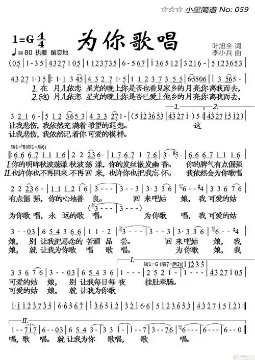 为你歌唱(1)_原文件名:小星简谱059★《为你歌唱》20211224.png