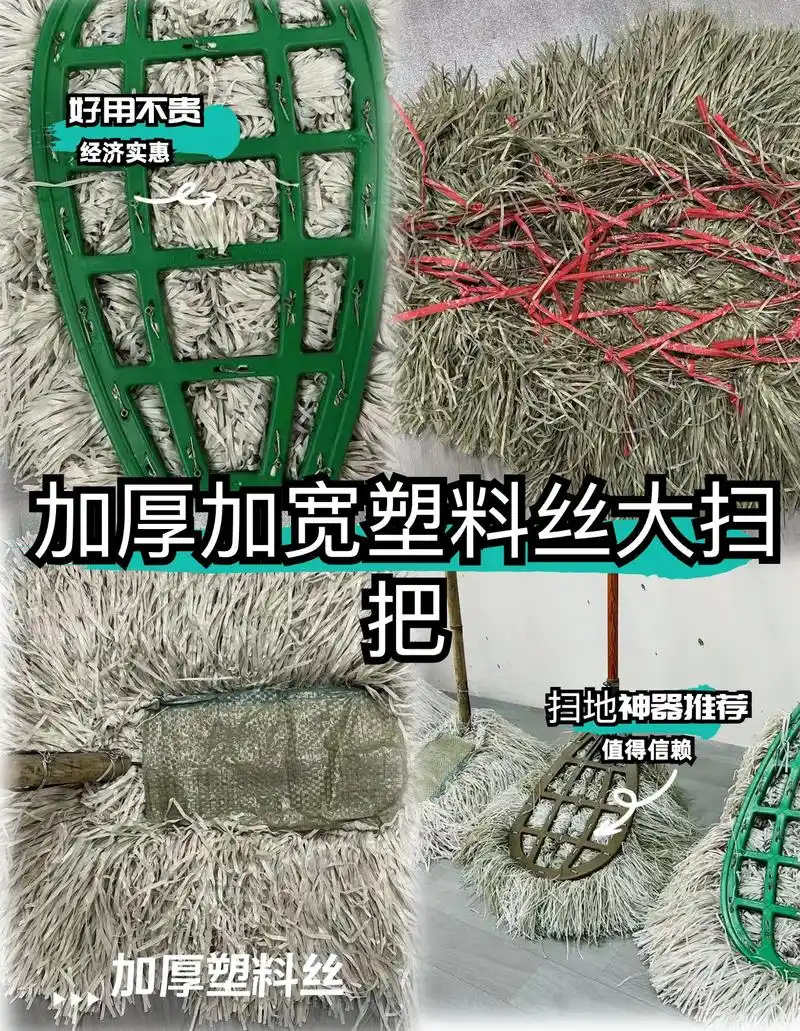 扫帚 塑料丝大扫把,加厚塑料丝#扫地神器 环卫大扫把 - 抖音