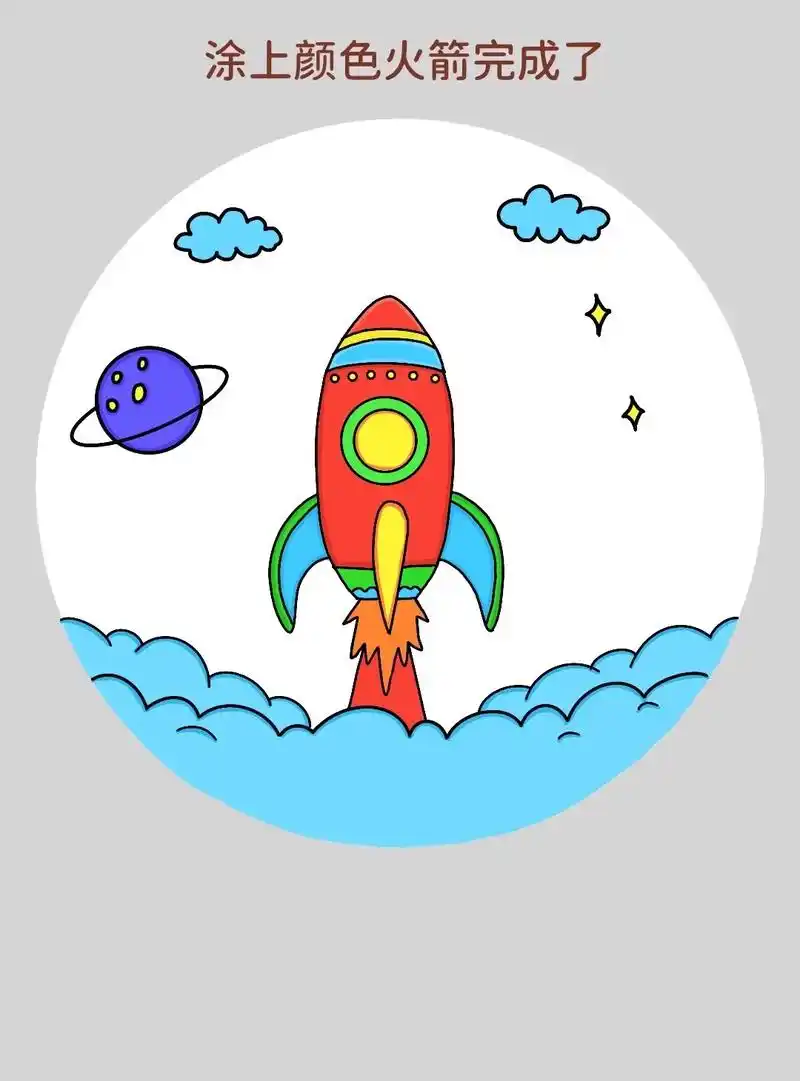 小朋友都喜欢的太空火箭儿童画来啦!