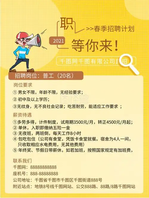 2021招聘计划公司工厂普工招聘海报模板