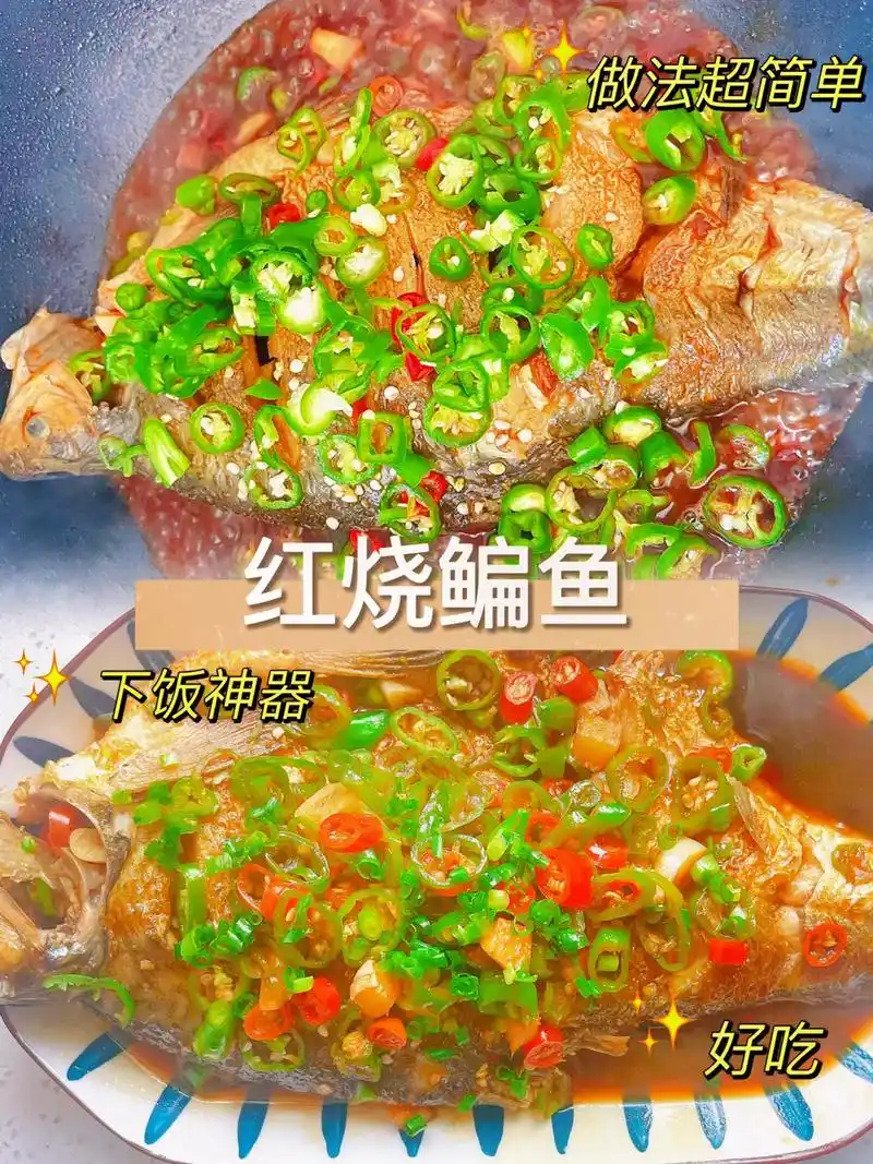 第一次做红烧鱼好吃哭了做法简单零失败7099 跟着妈妈做红烧鱼