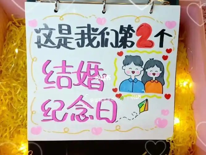 结婚两周年纪念日礼物超级浪漫手绘